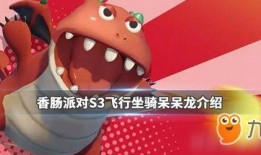 香肠派对新坐骑爆料最新