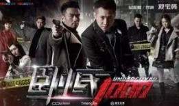 卧底1000在线观看,1000小时卧底生涯揭秘