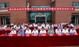 商丘学院新生爆料视频播放,揭秘校园生活点滴