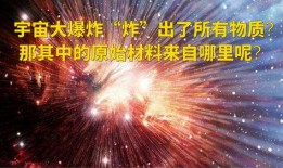 宇宙大爆炸爆料视频大全,视频大全深度解析