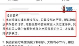 台媒爆料遭家暴视频完整版,受害者身心受创，社会关注家庭暴力问题