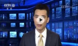 林州爆料新闻联播视频,聚焦热点事件，揭秘幕后真相