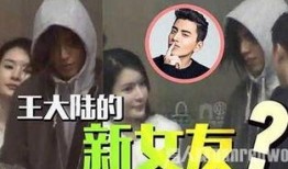 王大陆恋情爆料最新消息,神秘女友身份曝光，甜蜜互动引热议