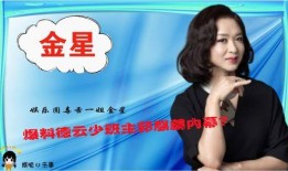 德娱乐圈爆料,揭秘明星背后的惊人真相