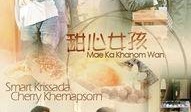甜心女孩在线观看,浪漫邂逅，甜蜜心动