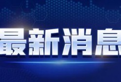 湖南头条最新爆料消息视频,视频揭露惊人内幕！