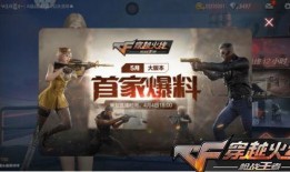 手游cf月最新爆料,全新内容即将上线，战火再燃！