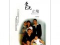 爱无止境在线观看,跨越时空的浪漫传奇