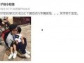 娱乐圈小鲜肉爆料天涯,揭秘天涯背后的惊人真相